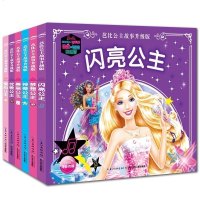 [闪亮版全6册]芭比公主童话故事书全套9-12岁三四年级 女孩儿童故事书6-8岁拼音注音7-10岁迪士尼公主经典故事