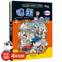 科漫 德国寻宝记《我的第一本科学漫画书》环球寻宝记系列 9 幼儿科普百科全书书籍 6-8-10-12岁科普知识漫画书
