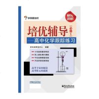 正版 2015年学而思培优辅导—高中化学跟踪练习(必修1)高中化学辅导用书 高中化学复习资料 高一化学用书 高二高三