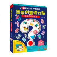 全景创意磁力贴书 快快乐乐学数学 3-4-5-6岁宝宝学数学的书 幼儿数学思维训练游戏书籍 启蒙益智左右脑开发 撕不