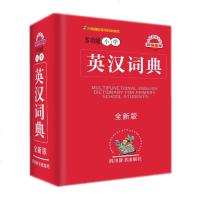 正版 多功能小学英汉词典 字典英汉词典中小学生英语词典初中高中英文大小词典汉英互译多功能