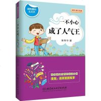 超有爱的乐天天?一不小心成了人气王 书籍 童书 儿童文学超有爱的乐天天 一不小心成了人气王 儿童幼儿读物 书城书
