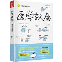 正版 医学就会 懒兔子漫画中医入基础理论知识大全 家庭医生一学就会的中医体系 家庭常见病养生保健书籍