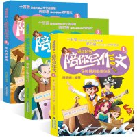 商晓娜 拇指班长·陪你写作文全套3册 开头和结尾+写自己熟悉的事+素材需要慢慢积累三四五年级小学生儿童作文素材积累写
