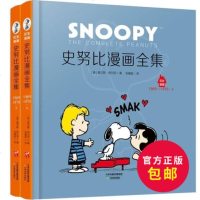 中英双语对照 史努比漫画全集(1969-1970上下)(精装)花生漫画10 全2册 6-7-8-9岁小学生课外阅读物