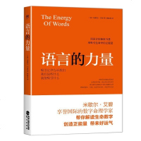 正版 语言的力量 享誉国际的数字命理学家米歇尔 艾碧 帮你解读生命数字 创造正能量 带来好运气 语言的力量 米歇尔