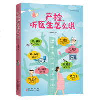 准妈怀孕指南 产检,听医生怎么说 准妈妈产检怀孕胎教书籍孕期孕妇书籍大全 备孕前准备书籍 孕妇食谱营养书 十月怀