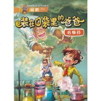 正版 装在口袋里的爸爸书杨鹏 少年魔法师后悔药 杨鹏作品文学书 爱的教育儿童课外故事书 三四年级课外书 书籍