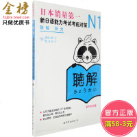 N1听力：新日语能力考试考前对策 日语等级考试教材N1图书 等级考试用书 日语n1试题用书 一级日语学习 初级日本语