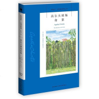 正版 高尔夫球场命案 阿加莎.克里斯蒂作品19 浪漫爱情与诙谐喜剧交织 英式幽默的zu1佳体现 侦探小说书 高尔夫球