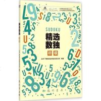 正版 精选数独:初级 数独游戏书 经典科学游戏 数独书 入级数独书 锻炼逻辑思维能力智力游戏书