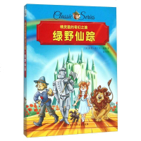 精灵鼠的奇幻之旅--绿野仙踪 一年级二年级三年级四年级课外书 小学生课外书儿童故事书 儿童读物书籍 7-10岁 6-