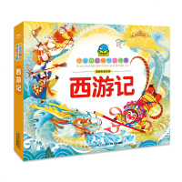 小宝贝经典悦读书系·漫画名著系列:西游记 [3-8岁]海豚低幼馆益智诵读书、美绘故事 幼儿国学启蒙书 漫画名著书儿童