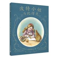 正版 波特小姐与比得兔麦克米伦世纪 童书 儿童文学 儿童图画绘本 中小学读物 儿童故事书