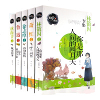 笔尖上的中国系列五本 林徽因专集你是那人间的四月天 再别康桥 呼兰河传 城南旧事 朝花夕拾 故乡 鲁迅 徐志摩林海音
