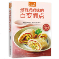 食在好吃:z有妈妈味的百变面点 269道花样面点 南北风味小吃大全 家常面食小说大全 从零开始学做面点 食谱菜谱书籍