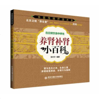 《养肾补肾小科(北京卫视“堂”专家佟彤作序推荐,在日常饮食中,养肾,补肾,强肾)》张大宁,西安交通大学出版社 健康