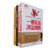 股票入书 股票操作学+K线图入与技巧+一本书看透庄家+一根K线决定成败股票入基础知识 炒股实战从入到精通k线