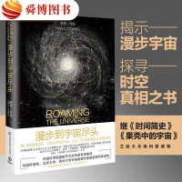 正版 漫步到宇宙尽头 李然著 揭示漫步宇宙探寻时空真相物理天文学书籍星空大百科极简宇宙史基础知识 时间简史后经典