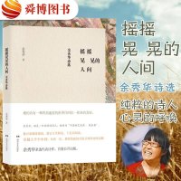 2019暑假推荐读物 摇摇晃晃的人间 余秀华文艺诗集书 中国现当代女诗人个人诗集 艾米莉狄金森 余秀华的书余秀华诗选