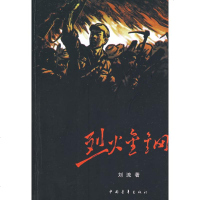 烈火金钢烈火金刚