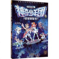 神奇少年团 书籍 童书 儿童文学 正版神奇少年团(2超级明星梦)