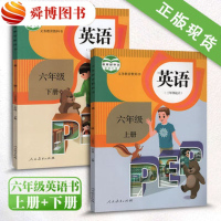 正版 小学6六年级英语书上下册 2本 2019年适用人教版六年级上下册英语书 人民教育出版社小学六年级上册下册
