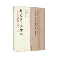 我书架上的神明 书籍 人文社科 正版我书架上的神明-72位学者谈影响他们人生的书