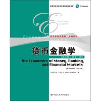 货币金融学(英文版·第11版) 金融货币金融学(英文版·第十一版)