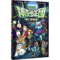 神奇少年团 书籍 童书 儿童文学 正版神奇少年团 4 逃亡者联盟