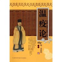 温疫论 书籍 中医养生 正版