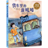 货车里的蓝眼睛 书籍 童书 儿童文学 正版