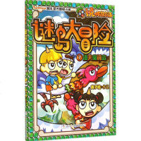 卜克环游记•谜岛大冒(7)(迷失魔镜岛) 书籍 童书 儿童文学卜克环游记谜岛大冒(7迷失魔镜岛)