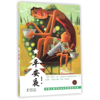 中国儿童文学走向世界精品书系•平安夜/中国儿童文学走向世界精品