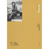 月光里的九瓶 书籍 童书 正版 曹文轩