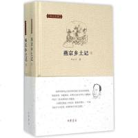 燕京乡土记 书籍 正版燕京乡土记(上下)