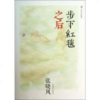 步下红毯之后 书籍 正版 散文