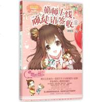 萌师上线,顽徒请签收 书籍 童书 儿童文学 正版萌师上线,顽徒请签收1