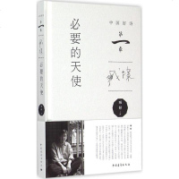 X要的天使 书籍 正版 诗歌X要的天使(中国好诗**季)(精)