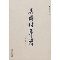 吴梅村年谱/冯其庸 中国现当代小说 书籍 正版