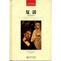 复活(全译插图本) 书籍 世界名著 正版复活(全译插图本)(精)/世界文学名著典藏