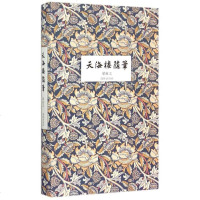 天海楼随笔(精) 书籍 正版 散文