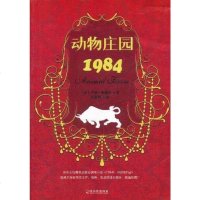 动物庄园.1984 外国现当代文学小说 书籍 正版