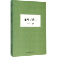 乐府诗选注 书籍 正版 文学