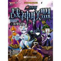 赛尔号 战神联盟(6)(噩梦侵蚀) 书籍 童书 儿童文学 正版战神联盟6