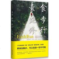 素食,跑步,修行 xx书籍 时尚生活 正版校园三剑客 魔鬼三角海