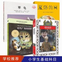 正版 童书 夏洛的网+时代广场的蟋蟀+爱的教育+犟龟书米切尔.恩德四册小学生推荐阅读书籍 8-12岁儿童文学