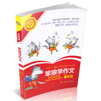 正版图书 笨狼学作文(6年级) 汤素兰邓湘子主编 让孩子们亲近生活 发现写作文的奥妙 教师精选课堂佳作 小学生优