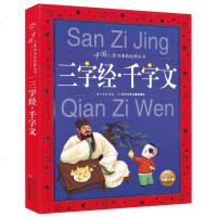 正版 三字经 千字文 中国儿童享的经典丛书 一 二 三四五六年级 中小学生 课外阅读 书籍 儿童文学 长江少年