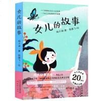 女儿的故事 梅子涵 20周年珍藏纪念版儿童文学 成长校园小说